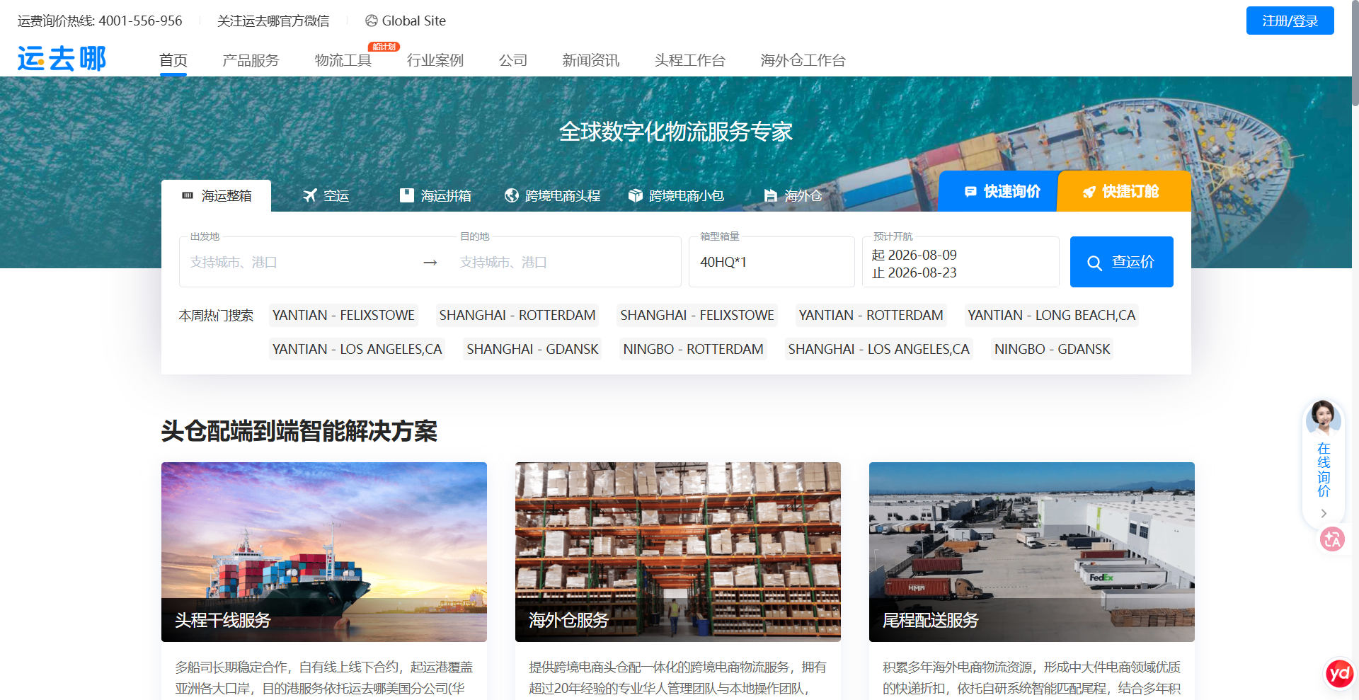 Sea Freight Forwarders
